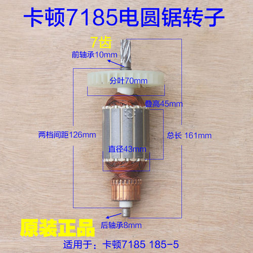 卡顿电圆锯CT7185转子定子 PRO系列1050W圆盘锯7寸 木工锯7齿配件