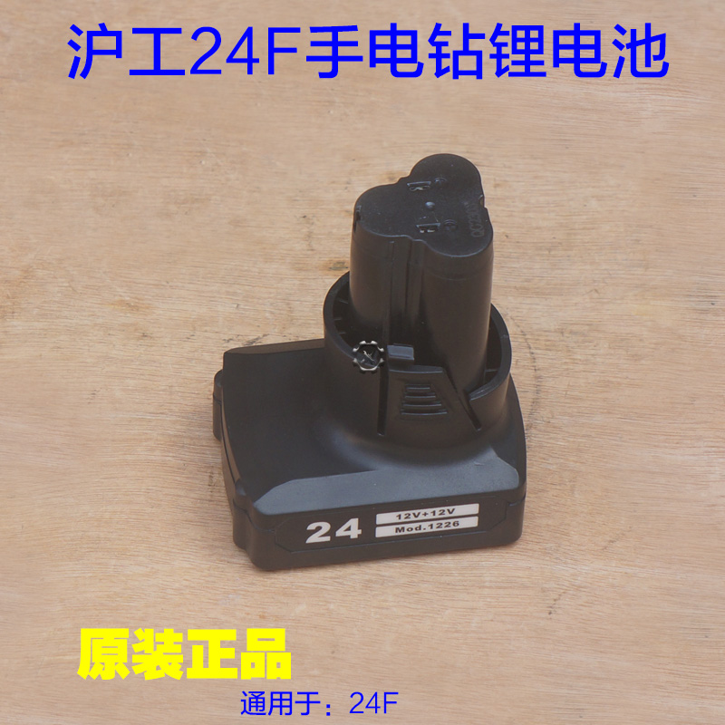 沪工24F锂电钻1226电池充电钻 手电钻电池包12V充电器 手枪钻配件