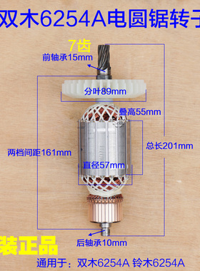 双木6254A电圆锯转子 6235C切割机定子7齿10寸 9寸 铃木6235B配件