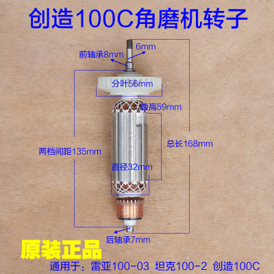 创造雷亚100-03坦克磨机转子