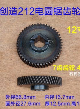 坦克创造12寸电圆锯7齿齿轮212-1台锯手提 48齿泉有5305N原厂配件