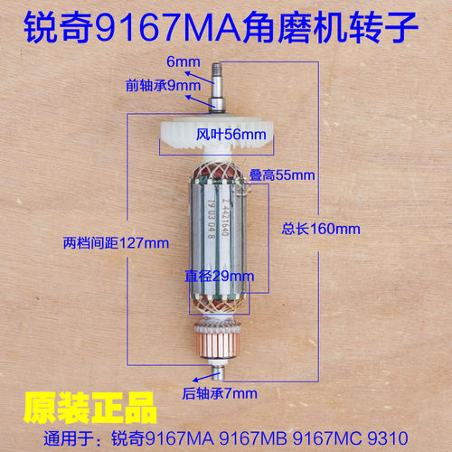 锐奇KEN角磨机磨光机 9310 9167MA 9167MB 9167D转子MC 原厂配件