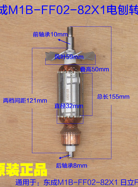 东成M1B-FF02-82*1电刨转子DCA木工手提刨 F-20A电刨定子原厂配件