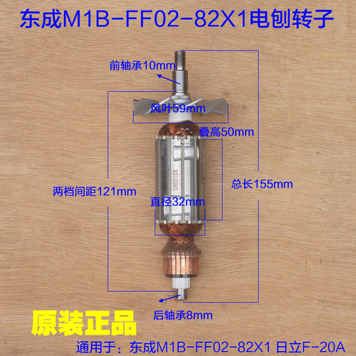 东成M1B-FF02-82*1电刨转子DCA木工手提刨 F-20A电刨定子原厂配件