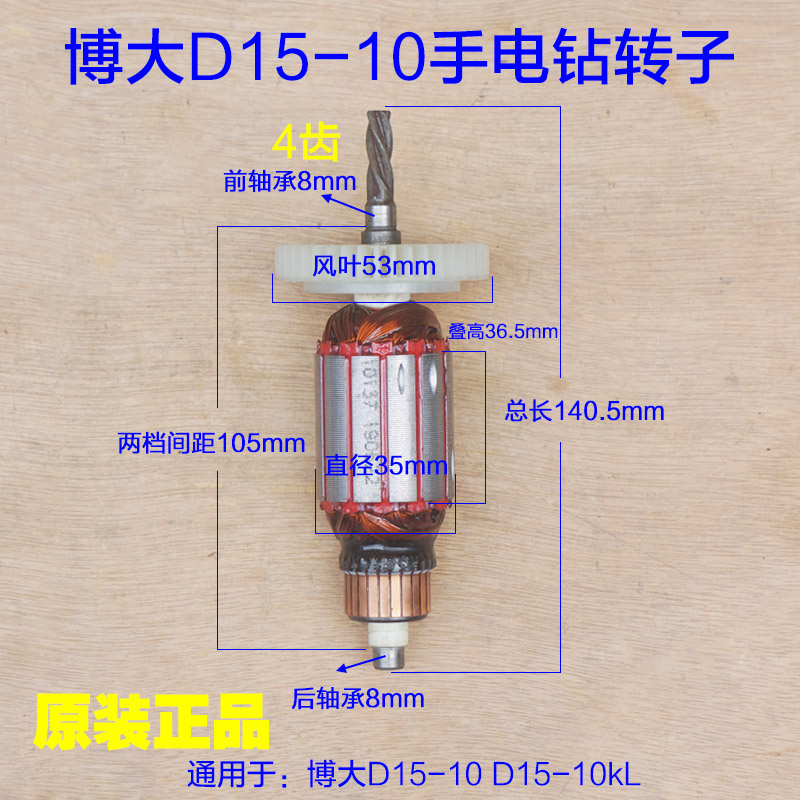 博大 D15-10手电钻转子 D6-10 DZ1-10 手电钻4齿D15-10KL原厂配件