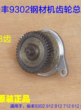 俊丰9302钢材机齿轮总成612 355切割机812 611 912前盖轴承座整套
