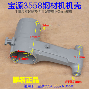 宝源355A切割机机壳钢材机350外壳铝壳 355-8 3557A 芝浦8355配件