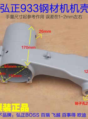 弘正933欧迪飞越355钢材机切割机铝机壳外壳子定子壳铝壳933S配件