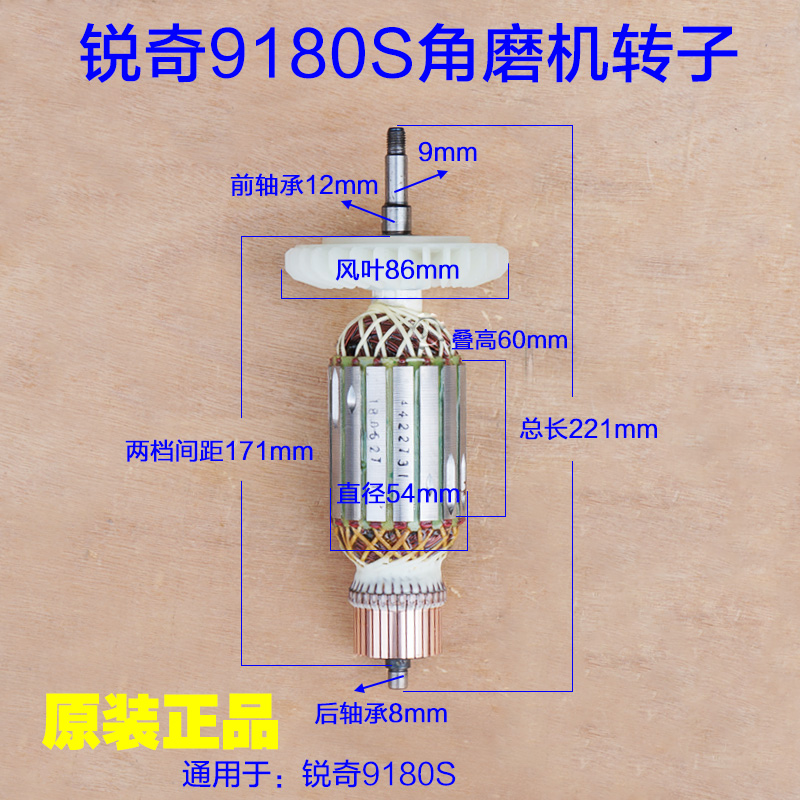 锐奇新款9180s角磨机转子定配件