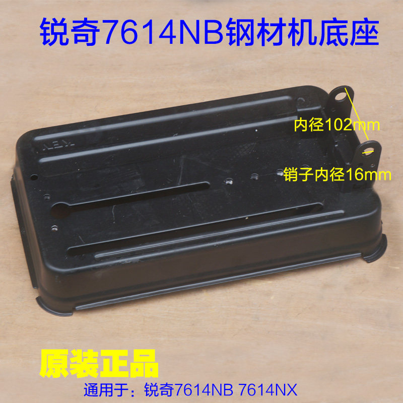 上海锐奇7614NB钢材机底座 型材切割机底盘铁底板底盘7614NX配件