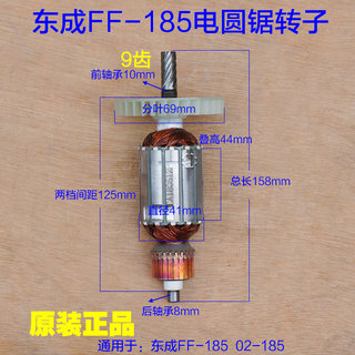 DCA东成7寸电圆锯转子M1Y-FF-185电锯02-185定子切割机1100W配件