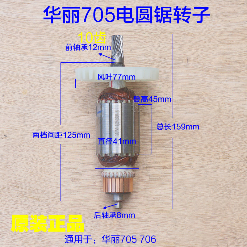 华丽7005转子雷威7寸电圆锯706/705台锯 5105定子10齿S10-185配件