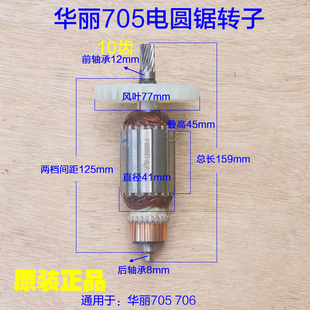 华丽7005雷威锐派7寸电圆锯706 5105定子10齿185配件 705台锯转子