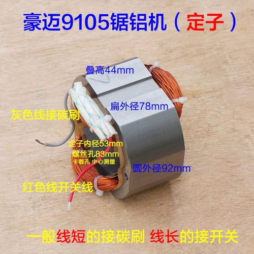 豪迈9105浪鲸701锯铝机定子255切割 线圈705博大银箭达美105C配件 - 封面