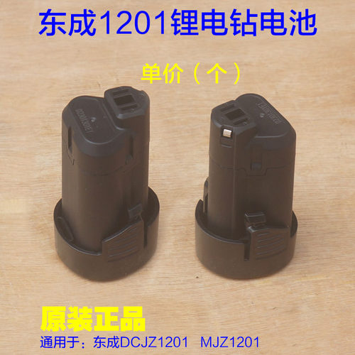 东成DCJZ1201锂电池电池配件