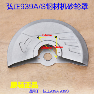 弘正939S钢材机砂轮罩355-3切割机灵威凯迪 博大MG11-355保护配件