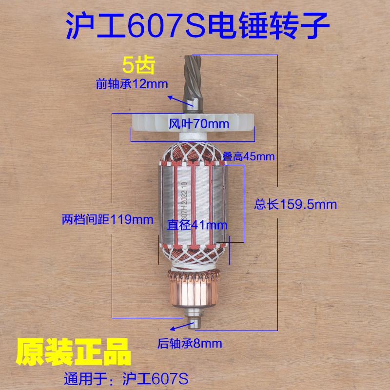 沪工607S电锤转子 优优Z1C-SZ05-26定子1200W电锤5齿电机609配件