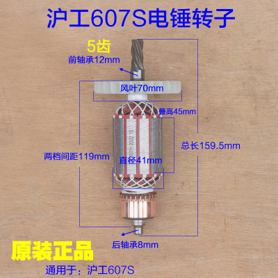 沪工607S电锤转子 优优Z1C-SZ05-26定子1200W电锤5齿电机609配件