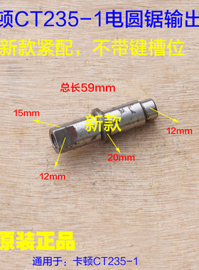 卡顿CT235-1电圆锯输出轴 帝克235A台锯切割机主轴 9寸原厂配件