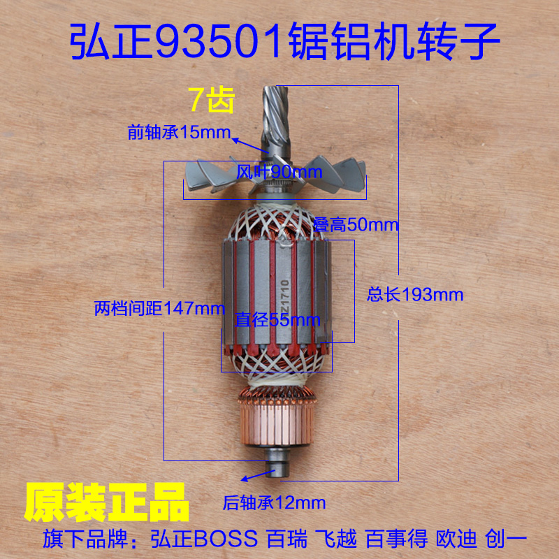 弘正93051锯铝机转子 94051博大M1-305切割机定子12寸7齿原厂配件