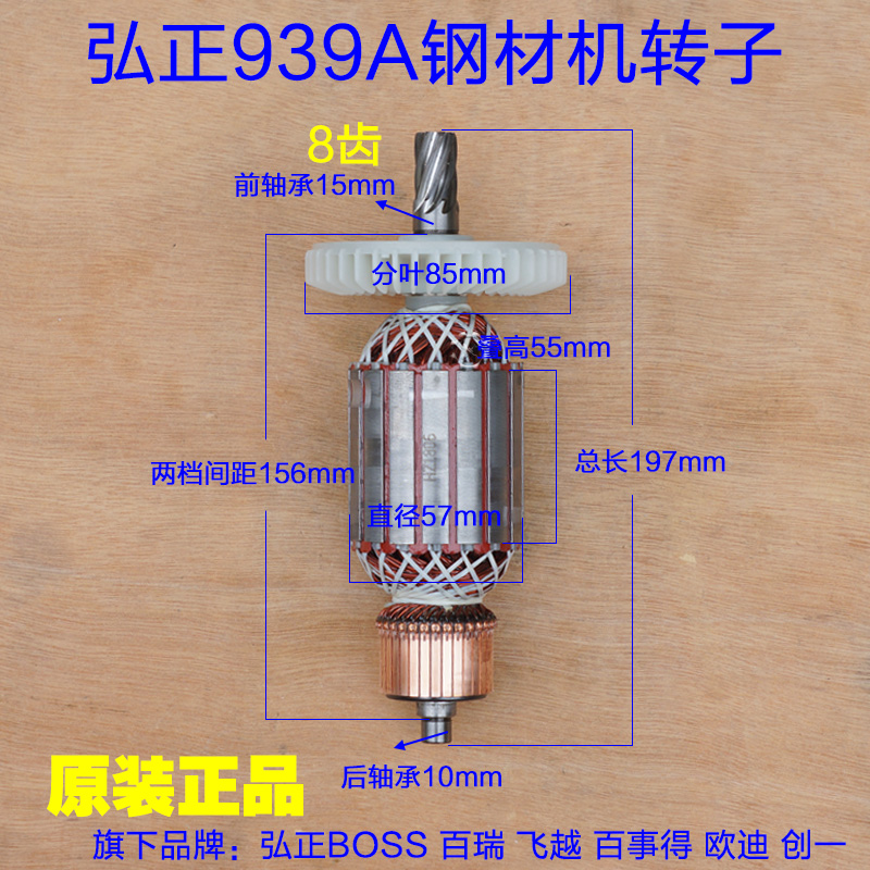 弘正939A钢材机转子欧迪355-3切割机定子8齿博大MG11-355原厂配件 五金/工具 其它电动工具 原图主图