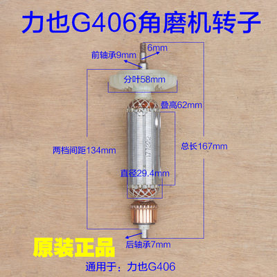 g406转子磨光机马达电动工具配件