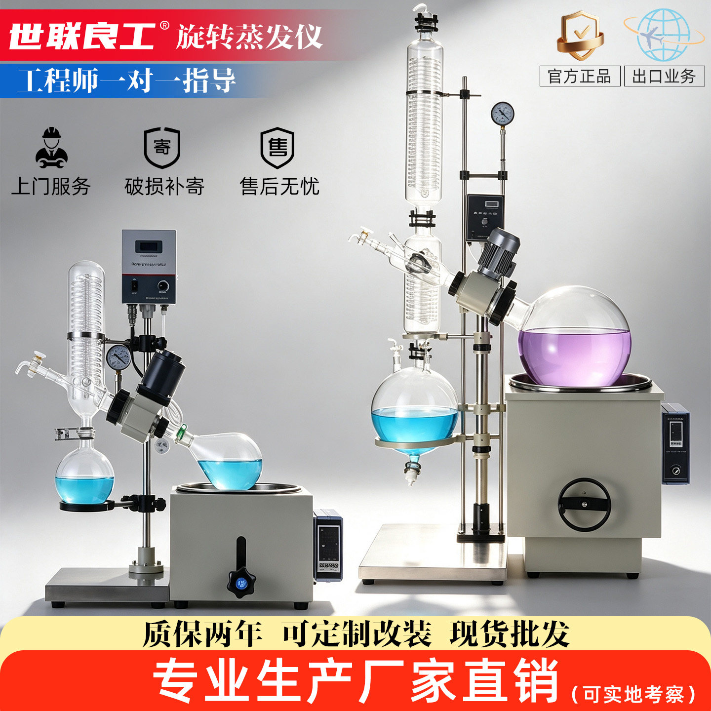 工厂直销旋转蒸发仪世联良工批发图片