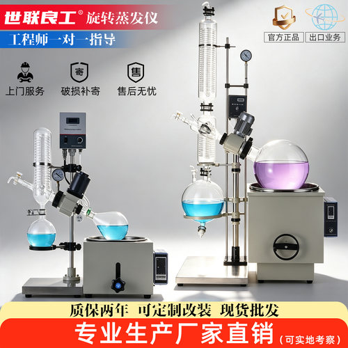 工厂直销旋转蒸发仪世联良工批发