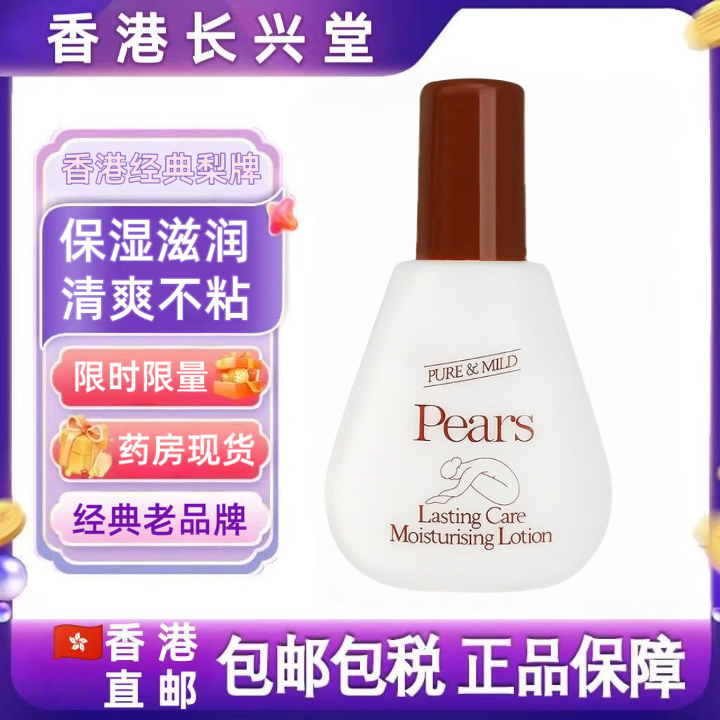 香港代购pears梨牌防干裂身体乳保湿滋润润肤露秋冬补水手霜200ml