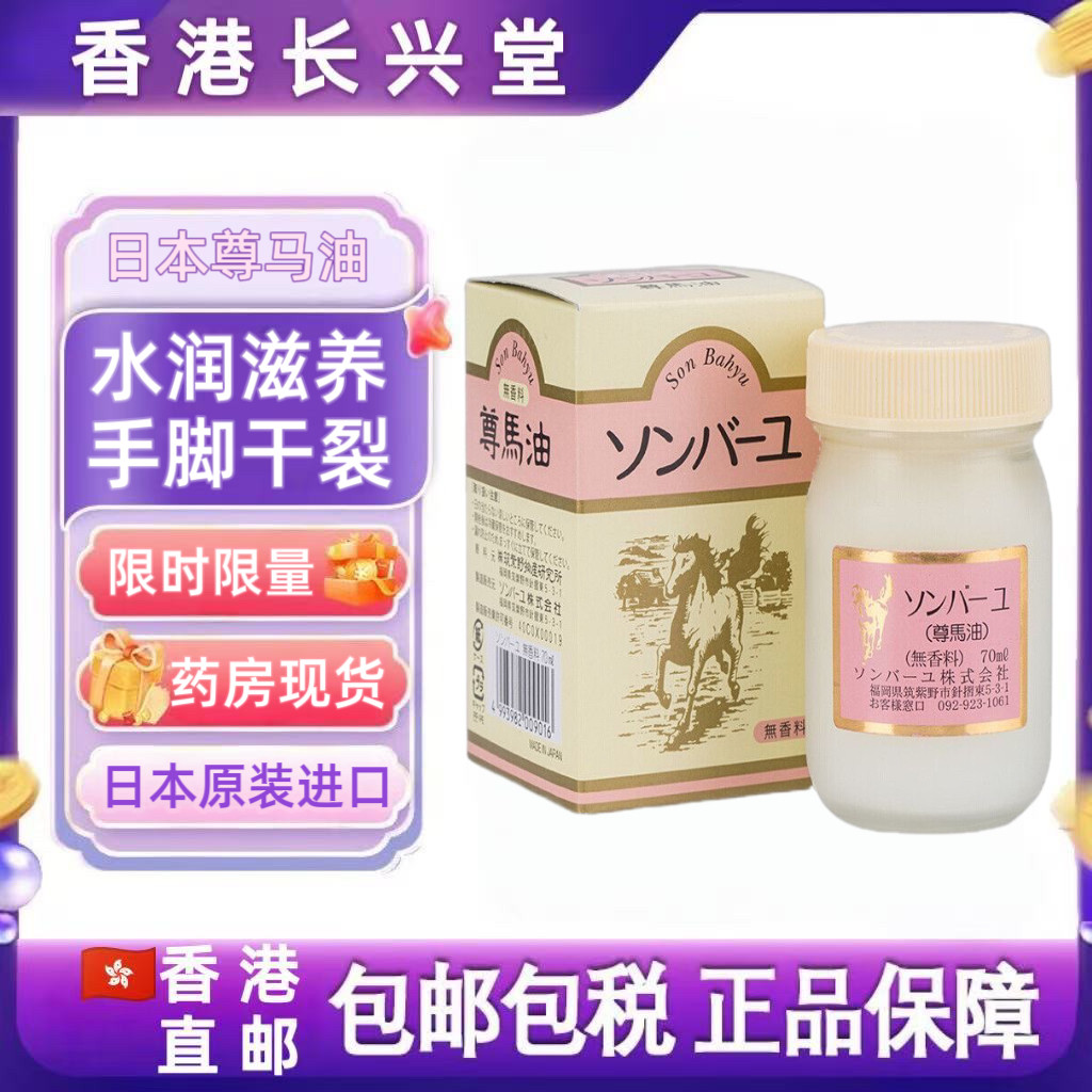 香港代购日本进口药师堂尊马油天然纯马油霜补水保湿润肤面霜70ml