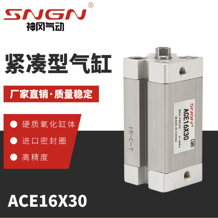 神冈气动紧凑型气缸ACE16X5/10/15/20/25/30/40/50/60/70/75/100