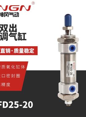 双出可调气缸 MFD25-20 迷你气缸 进口密封圈 耐腐蚀 MFJ25-20-4