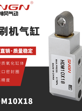 神冈气动印刷机配件增强收纸气缸HDM10X18前规气缸