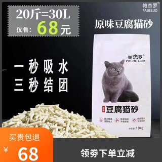 高品质猫舍款豆腐猫砂超大袋10kg猫咪除臭无尘结团易溶解20斤包邮