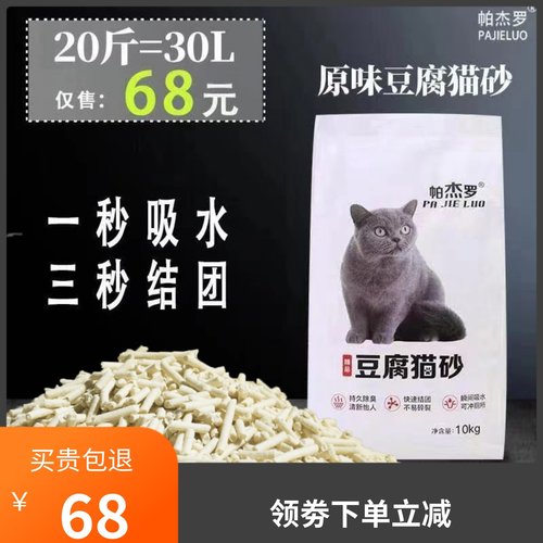 高品质猫舍款豆腐猫砂超大袋10kg猫咪除臭无尘结团易溶解20斤包邮-封面