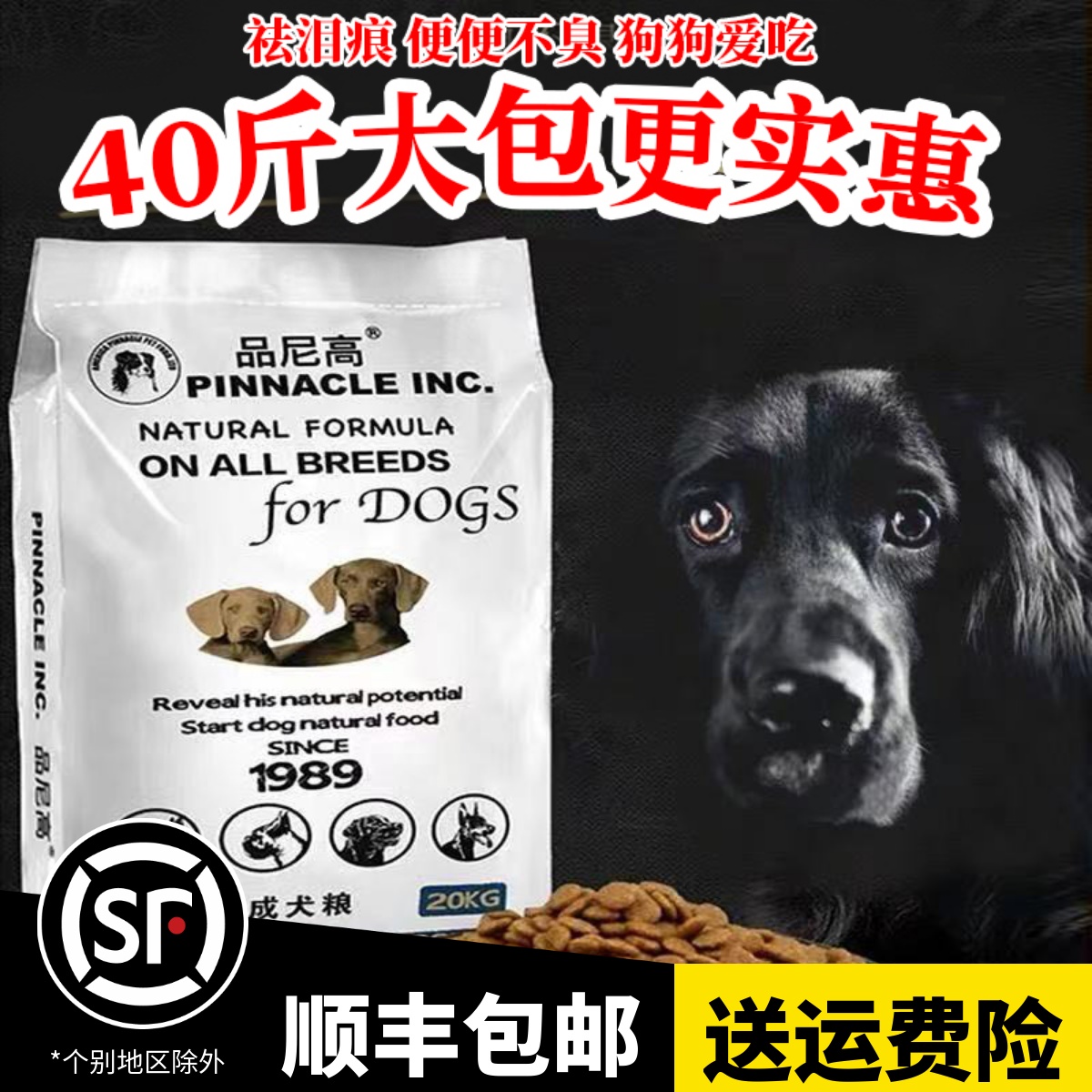 品尼高20kg萨摩金毛德牧拉布拉多边牧马犬专用幼犬成犬狗粮40斤