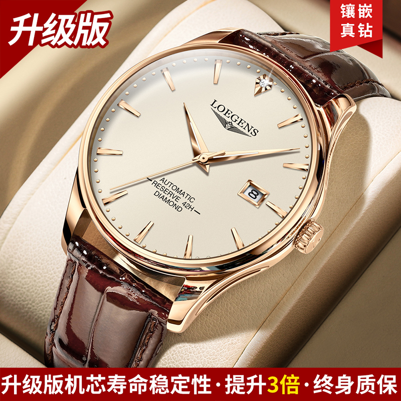 瑞士正品浪琴手表男士机械表真钻