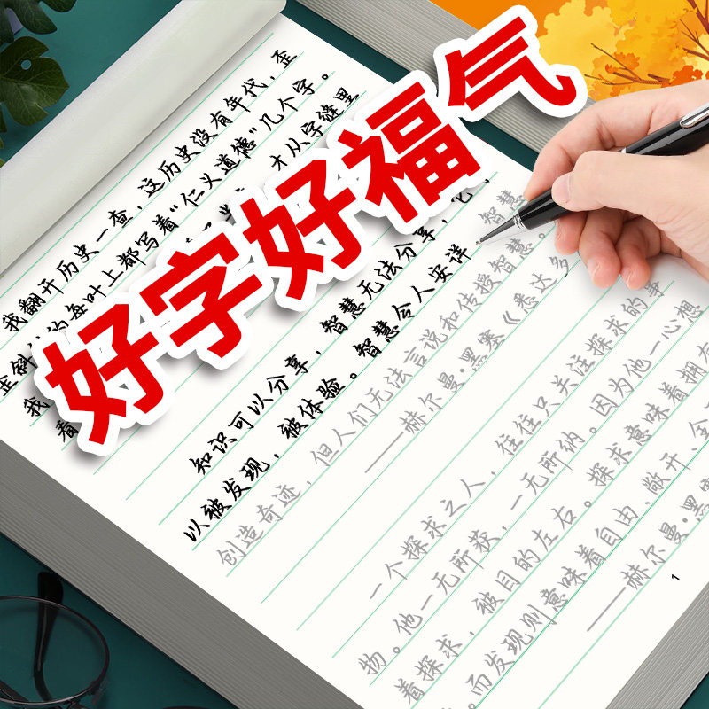 行楷字帖成人练字名人名言经典语录高分金句男女生经典励志名句人生格言临摹练字本初高中大学生楷书硬笔书法书字体手写钢笔字帖