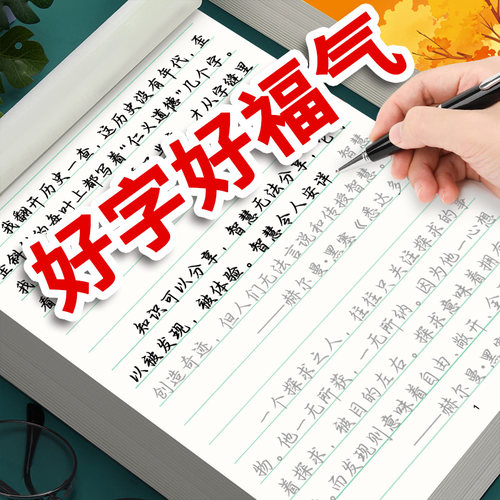 行楷字帖成人练字名人名言经典语录高分金句男女生经典励志名句人生格言临摹练字本初高中大学生楷书硬笔书法书字体手写钢笔字帖