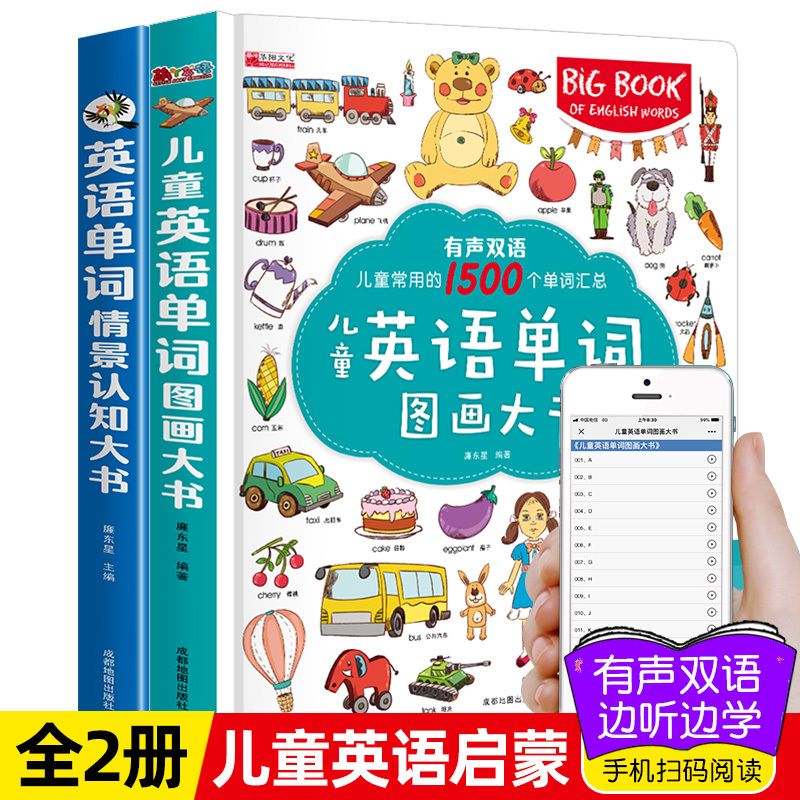 儿童英语单词大书情景认知图画大书 英语绘本小学一年级三幼儿启蒙幼儿教材有声分级阅读英文绘本小学生课外读物书籍双语早教读物在类目 书籍/杂志/报纸, 儿童读物/教辅, 绘画/漫画/连环画/卡通故事中 - 来自Buy2taobao.com提供专业的淘宝代购服务