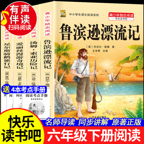 六年级下册快乐读书吧