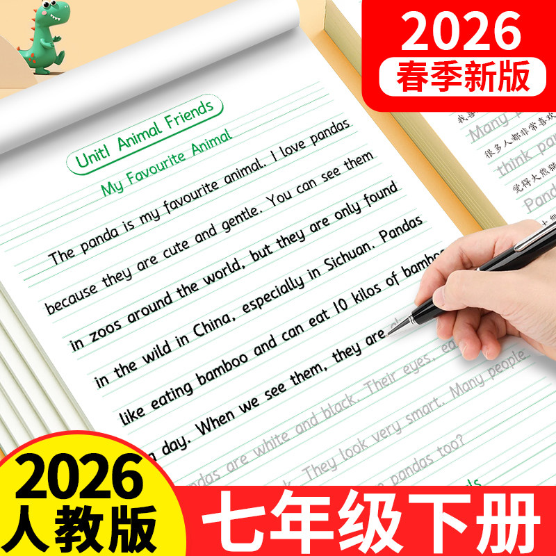 2026新版七年级下册同步英语满分作文字帖衡水体初中英语同步作文字帖人教版优秀素材积累中考练字帖硬笔临摹写字本,书籍/杂志/报纸,练字本/练字板,淘宝优惠券,粉丝福利购,淘宝优惠卷
