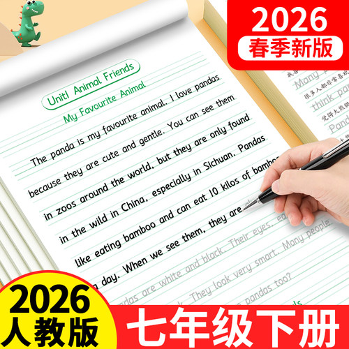 2026新版七年级下册同步英语满分作文字帖衡水体初中英语同步作文字帖人教版优秀素材积累中考练字帖硬笔临摹写字本