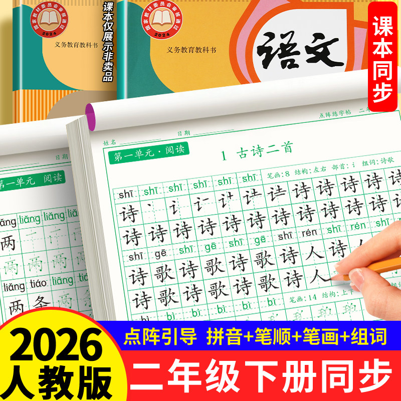 二年级下册练字帖语文2026人教版同步小学生专用每日打卡硬笔书法钢笔临摹看图写话楷书练字本笔画笔顺儿童铅笔拼音组词识字描红本,书籍/杂志/报纸,练字本/练字板,淘宝优惠券,粉丝福利购,淘宝优惠卷