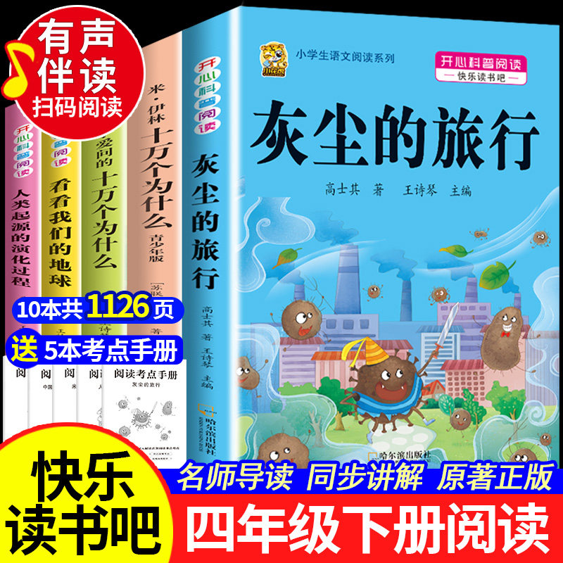 四年级下册快乐读书吧