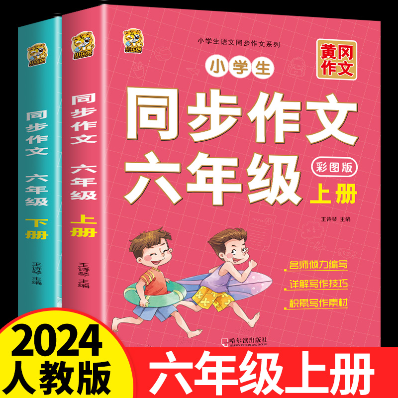 六年级上册同步作文小学