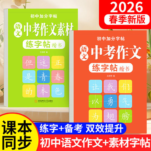 中考满分高分作文字帖7-9年级