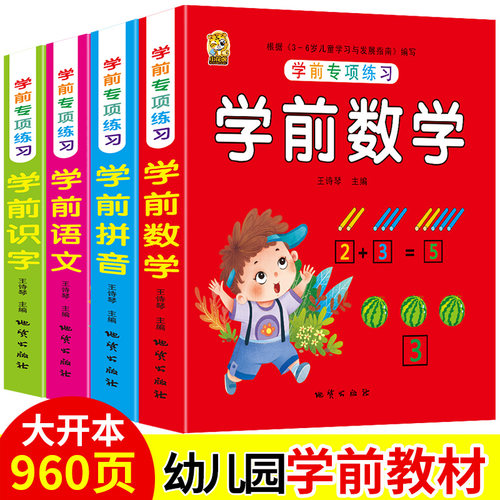 学前数学240页，清仓品