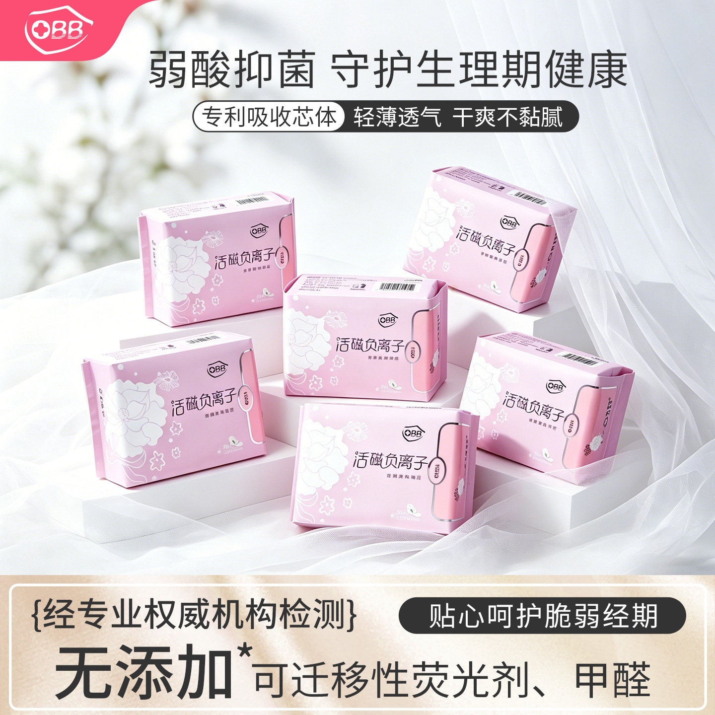 OBB官方正品姨妈巾日用组合装整箱超薄透气负离子抑菌卫生巾女
