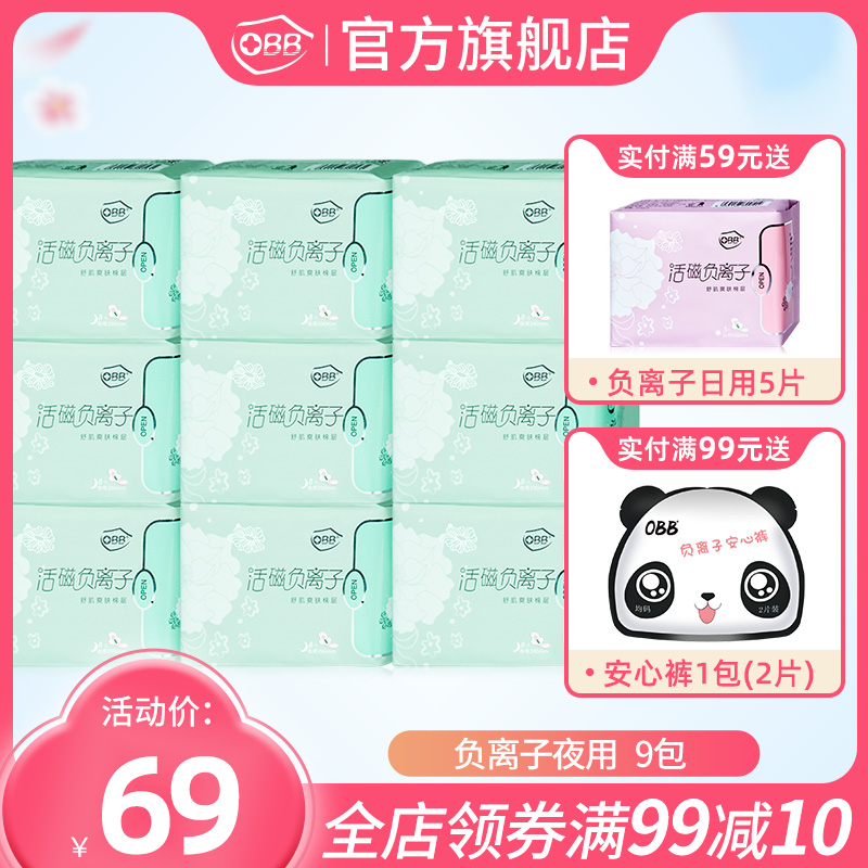 obb正品负离子夜用加长290mm组合装整箱批发棉柔姨妈抑菌卫生巾女
